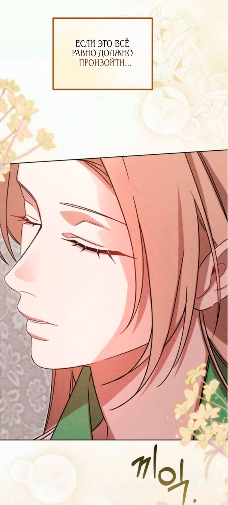 Манга На том месте, где сломалась роза - Глава 19 Страница 51