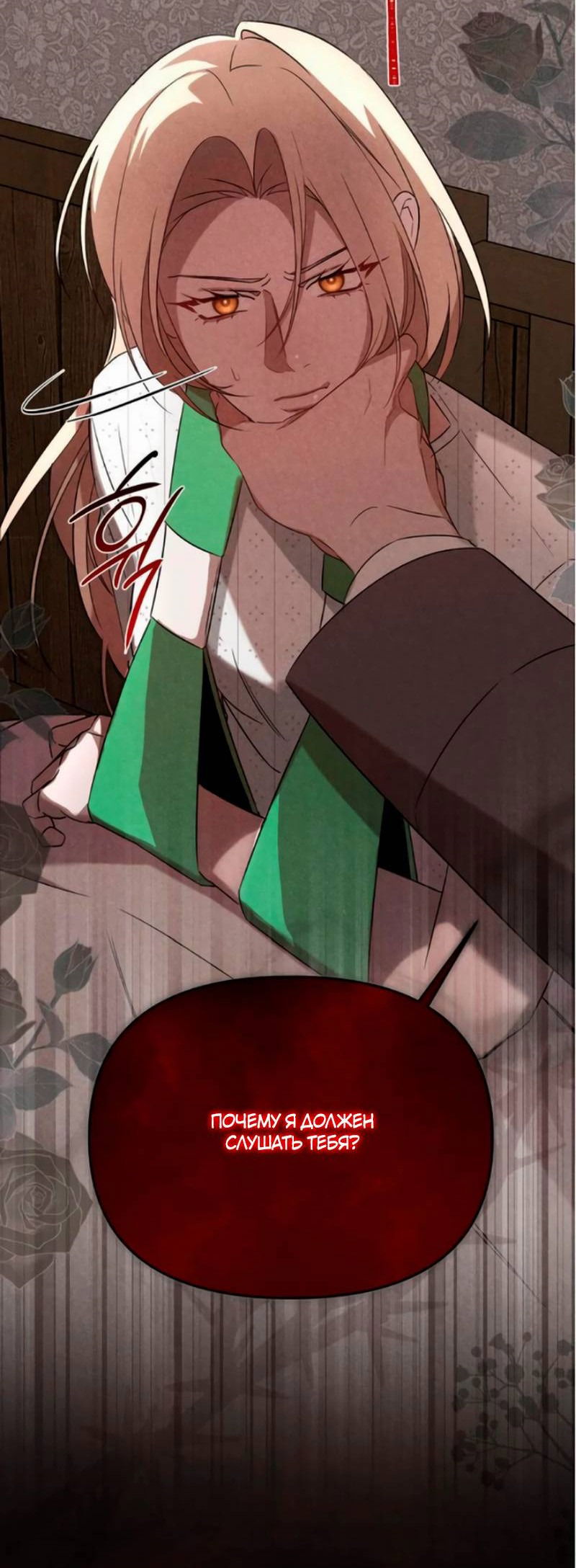 Манга На том месте, где сломалась роза - Глава 19 Страница 59