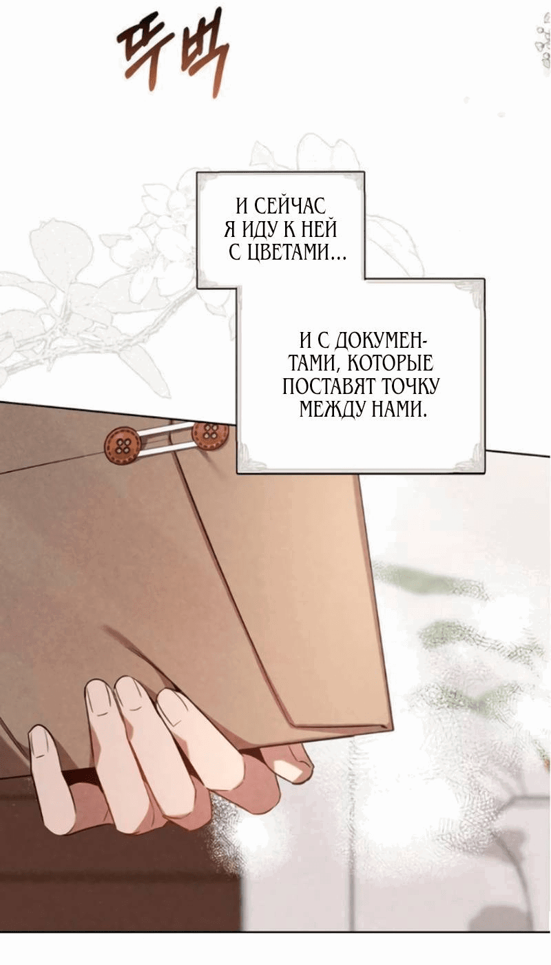 Манга На том месте, где сломалась роза - Глава 19 Страница 18