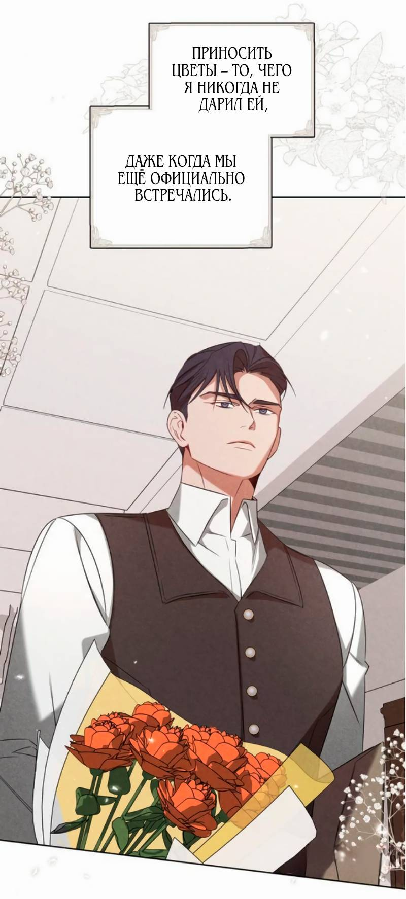 Манга На том месте, где сломалась роза - Глава 19 Страница 17