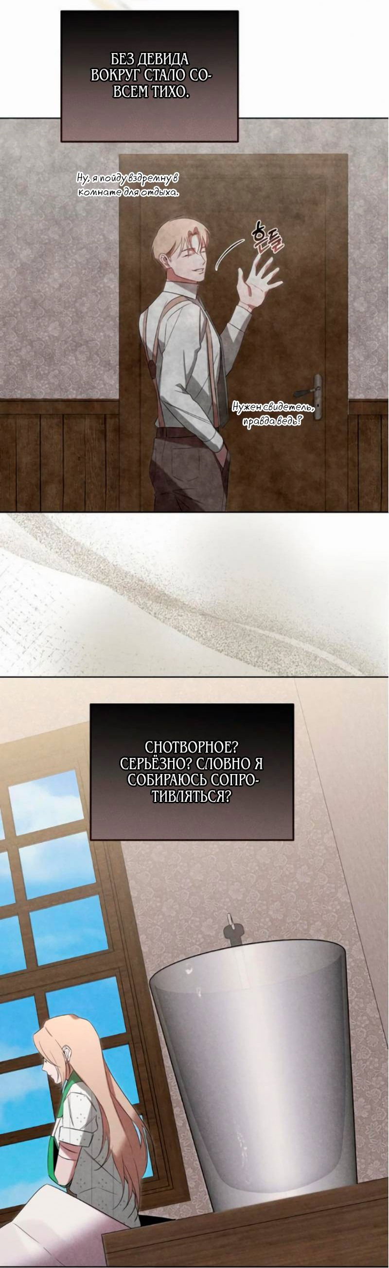 Манга На том месте, где сломалась роза - Глава 19 Страница 41