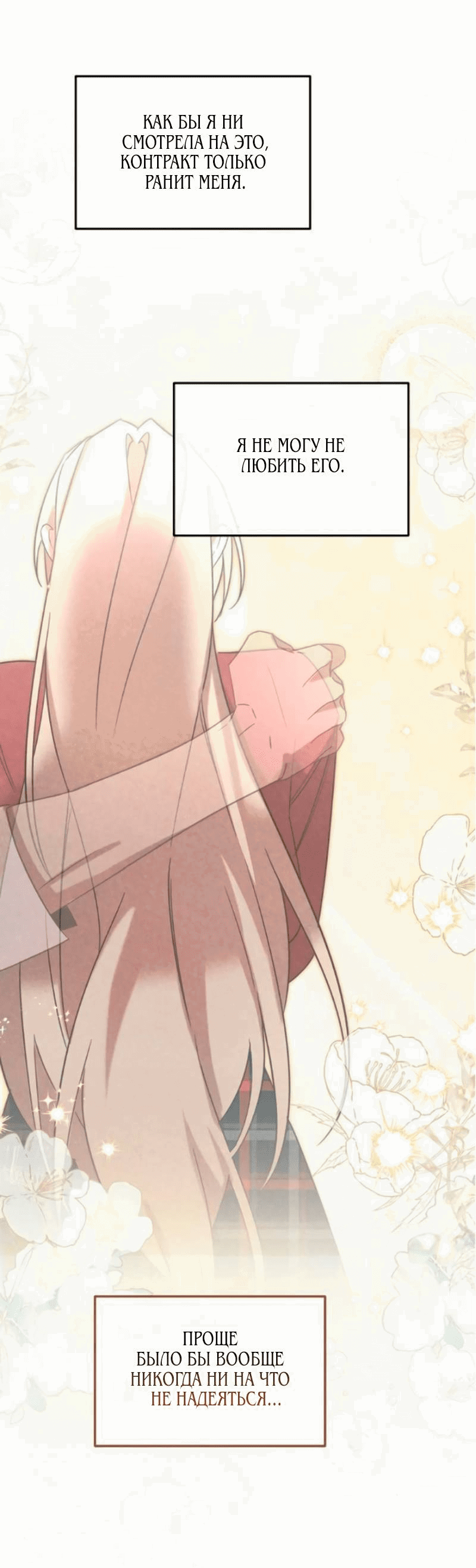 Манга На том месте, где сломалась роза - Глава 19 Страница 49
