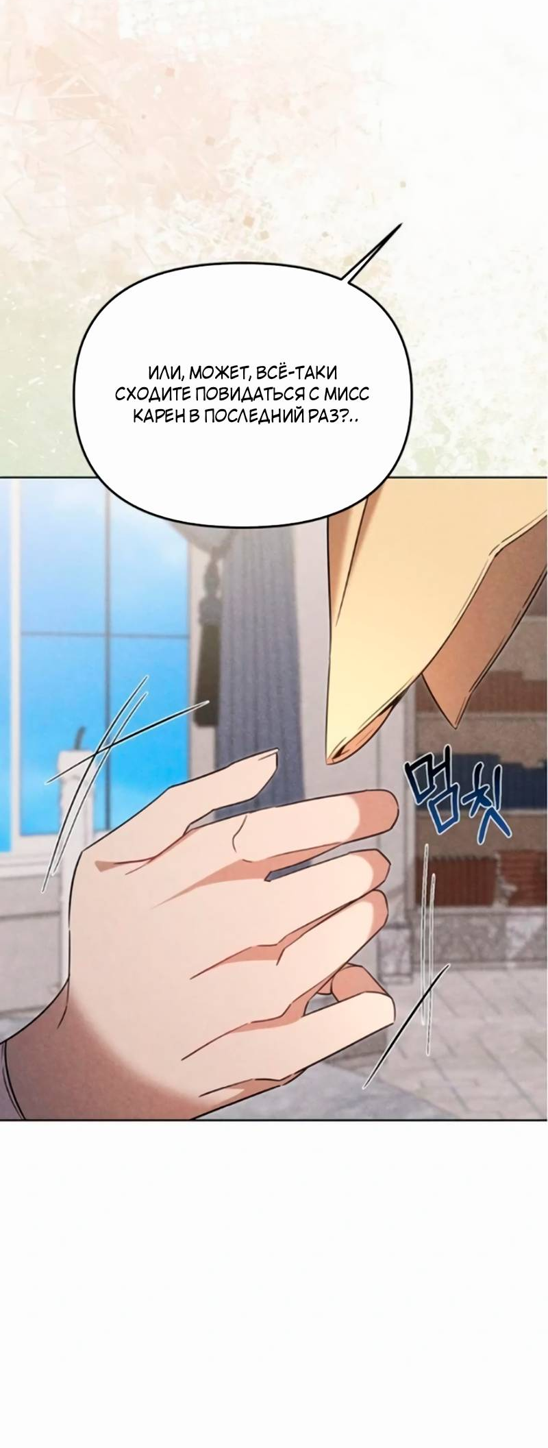 Манга На том месте, где сломалась роза - Глава 19 Страница 8