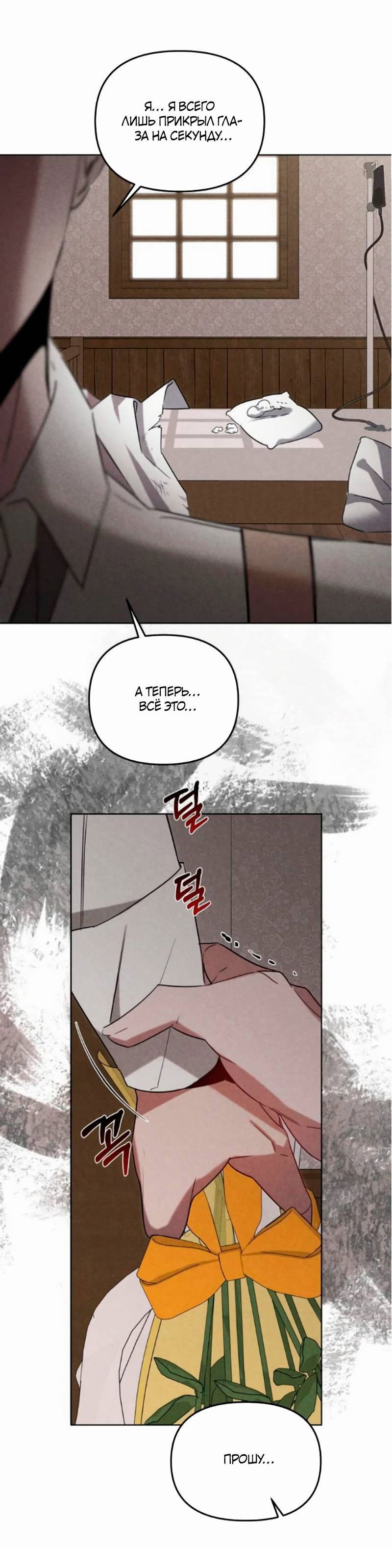 Манга На том месте, где сломалась роза - Глава 19 Страница 30