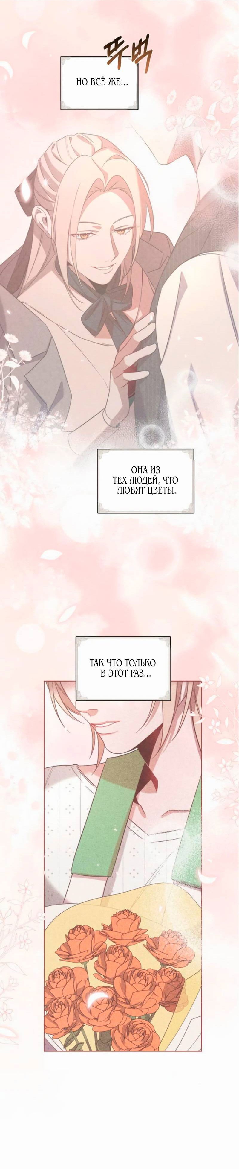Манга На том месте, где сломалась роза - Глава 19 Страница 22