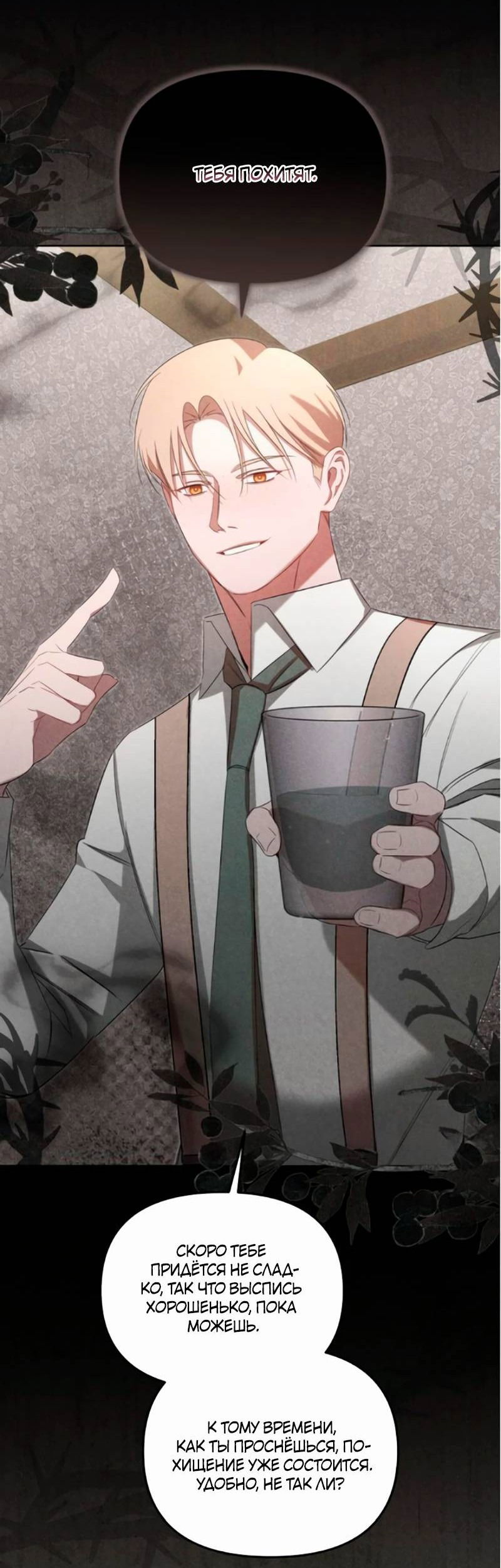 Манга На том месте, где сломалась роза - Глава 19 Страница 33