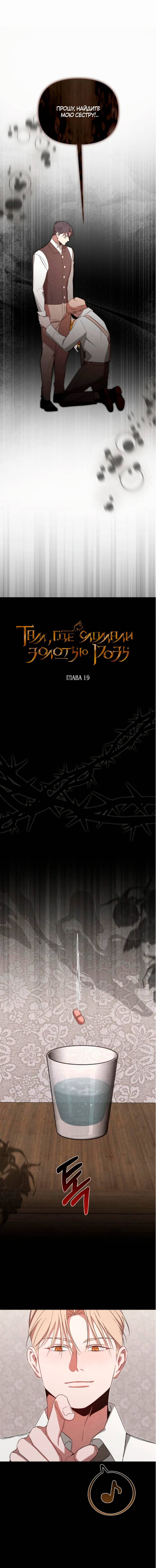 Манга На том месте, где сломалась роза - Глава 19 Страница 31