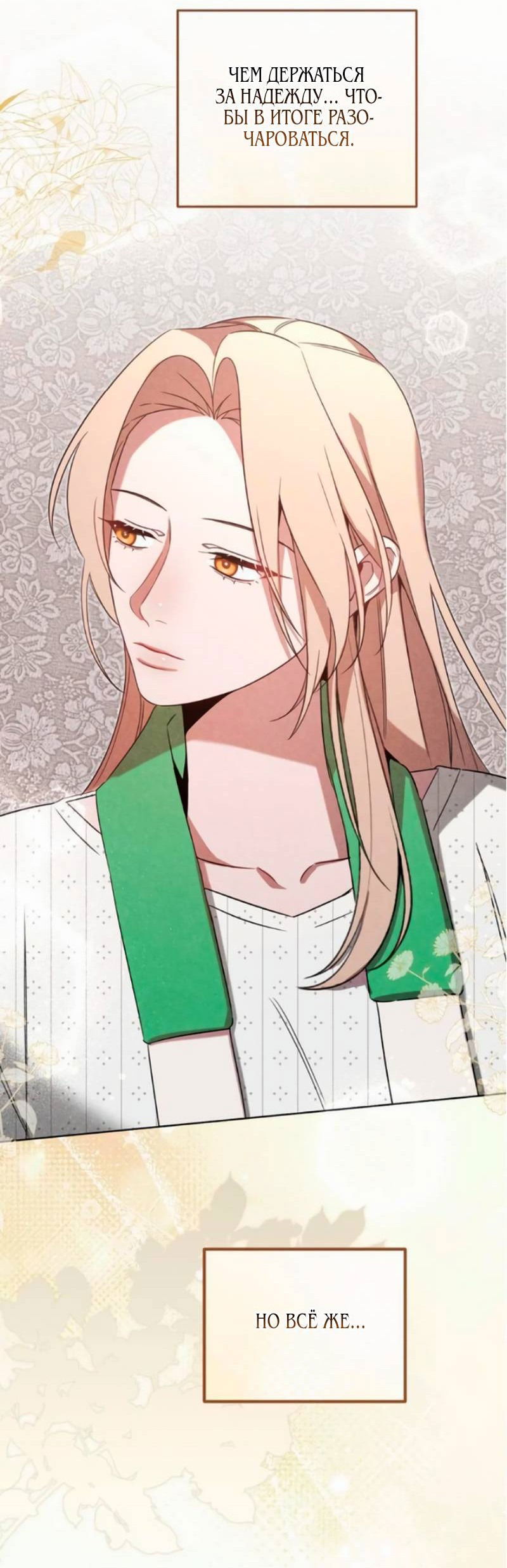 Манга На том месте, где сломалась роза - Глава 19 Страница 50