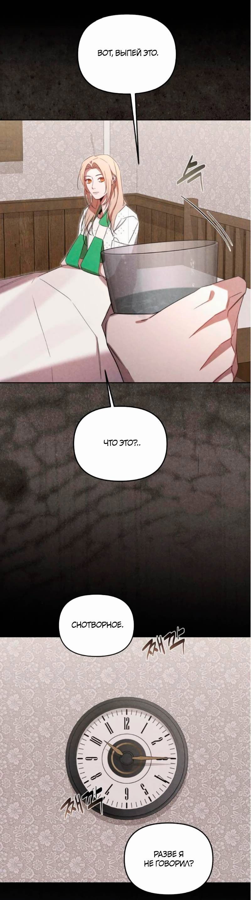 Манга На том месте, где сломалась роза - Глава 19 Страница 32