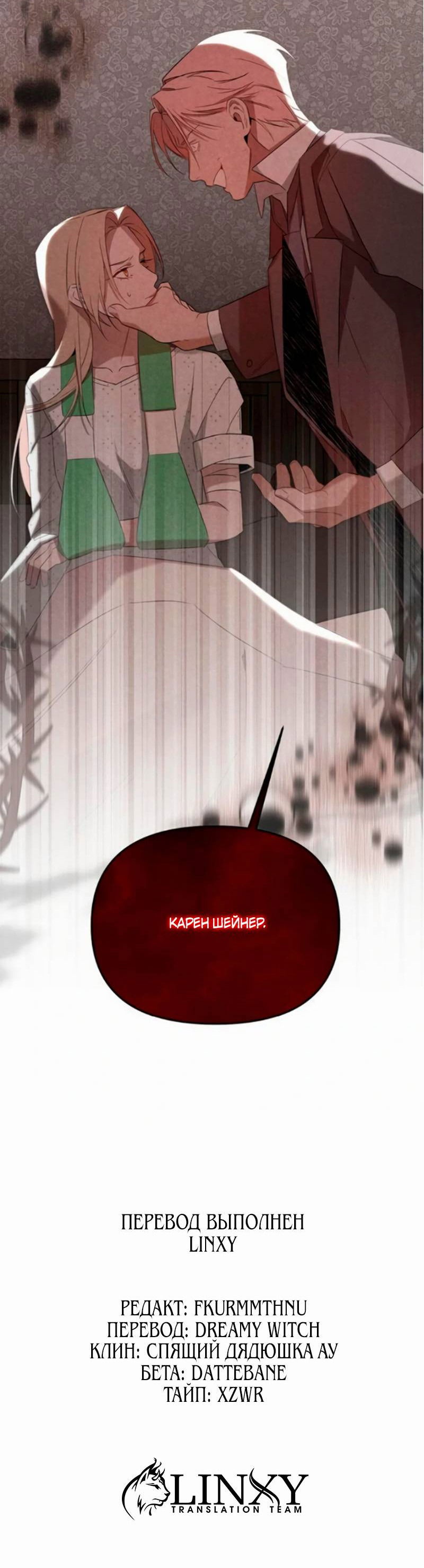 Манга На том месте, где сломалась роза - Глава 19 Страница 61