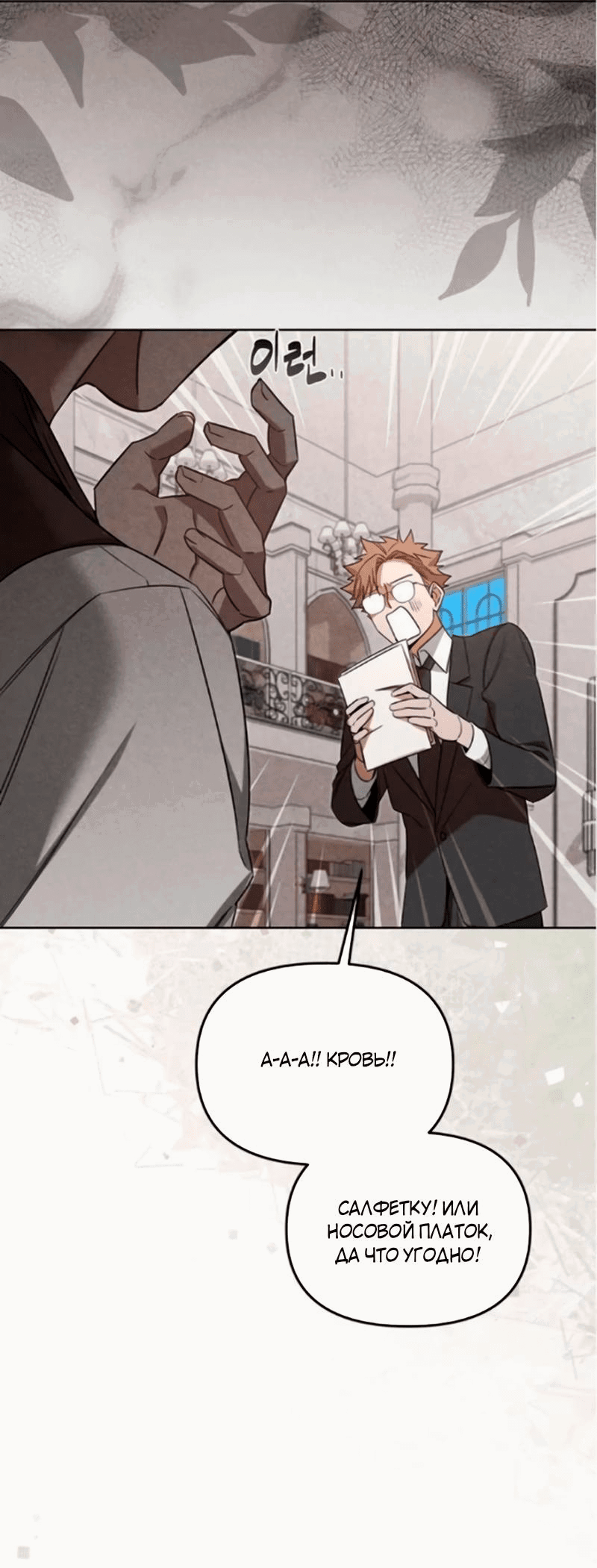 Манга На том месте, где сломалась роза - Глава 19 Страница 4