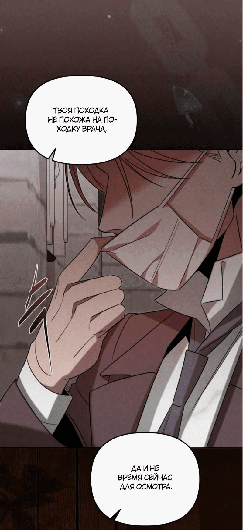 Манга На том месте, где сломалась роза - Глава 19 Страница 56