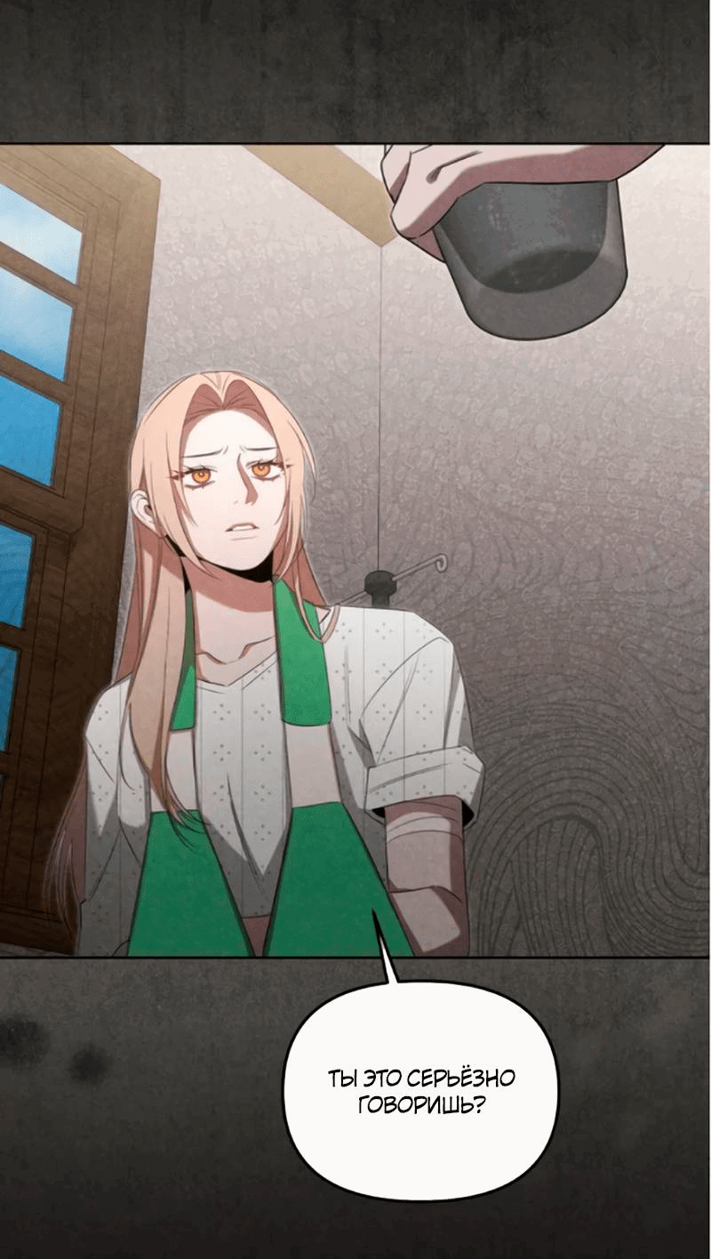 Манга На том месте, где сломалась роза - Глава 19 Страница 34