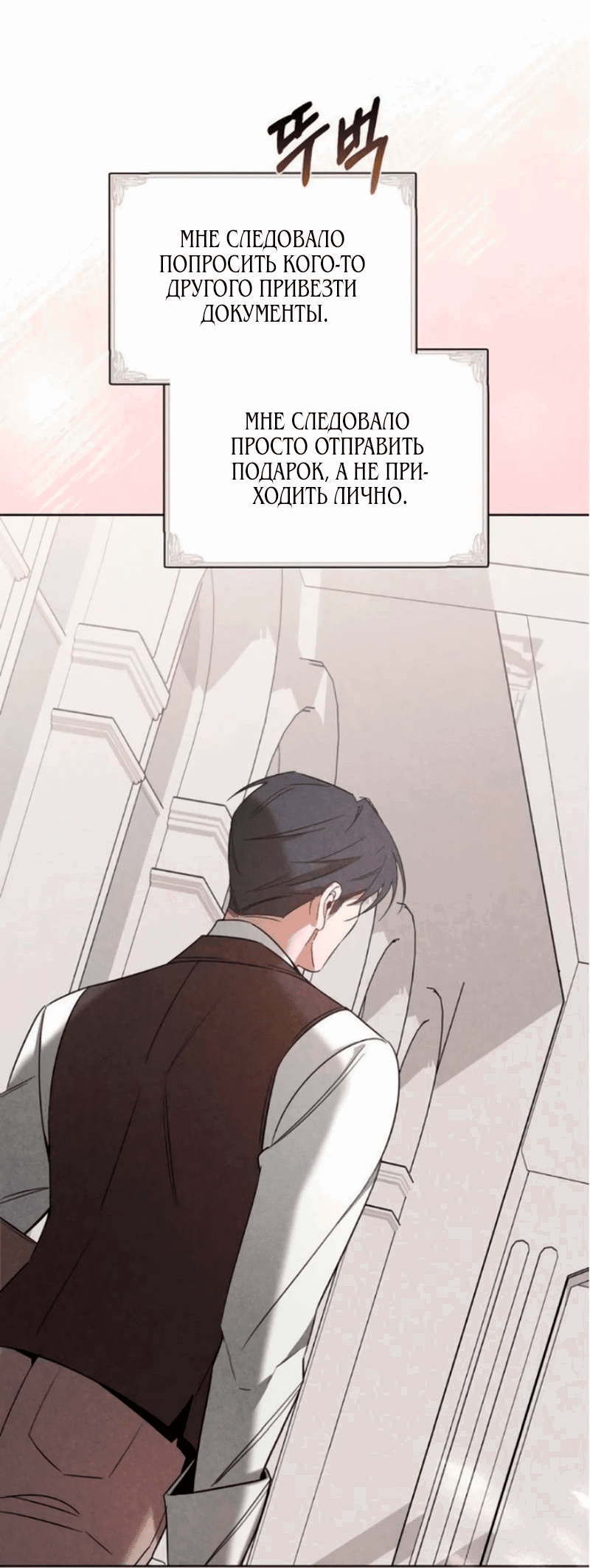 Манга На том месте, где сломалась роза - Глава 19 Страница 21