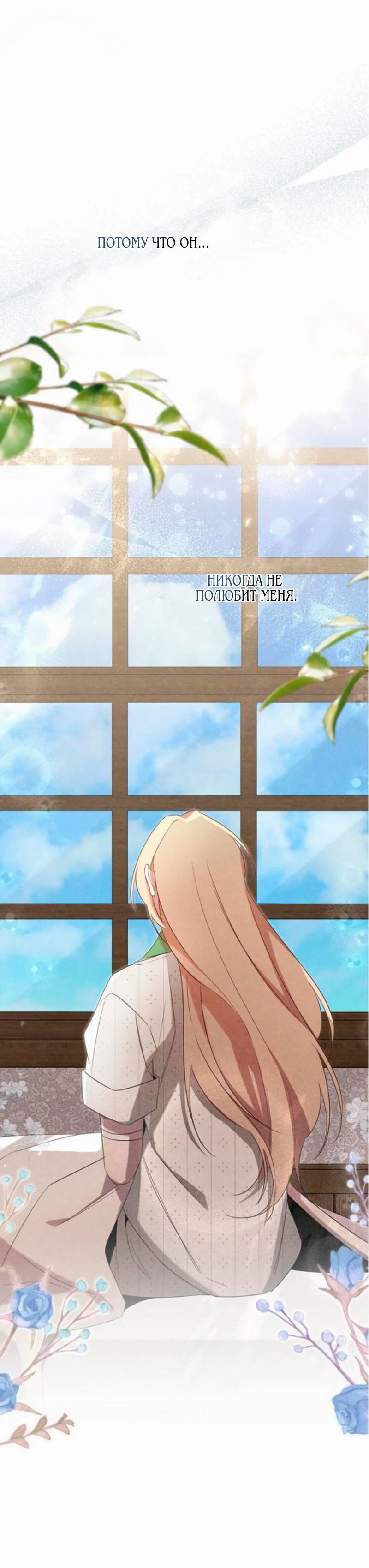 Манга На том месте, где сломалась роза - Глава 19 Страница 48