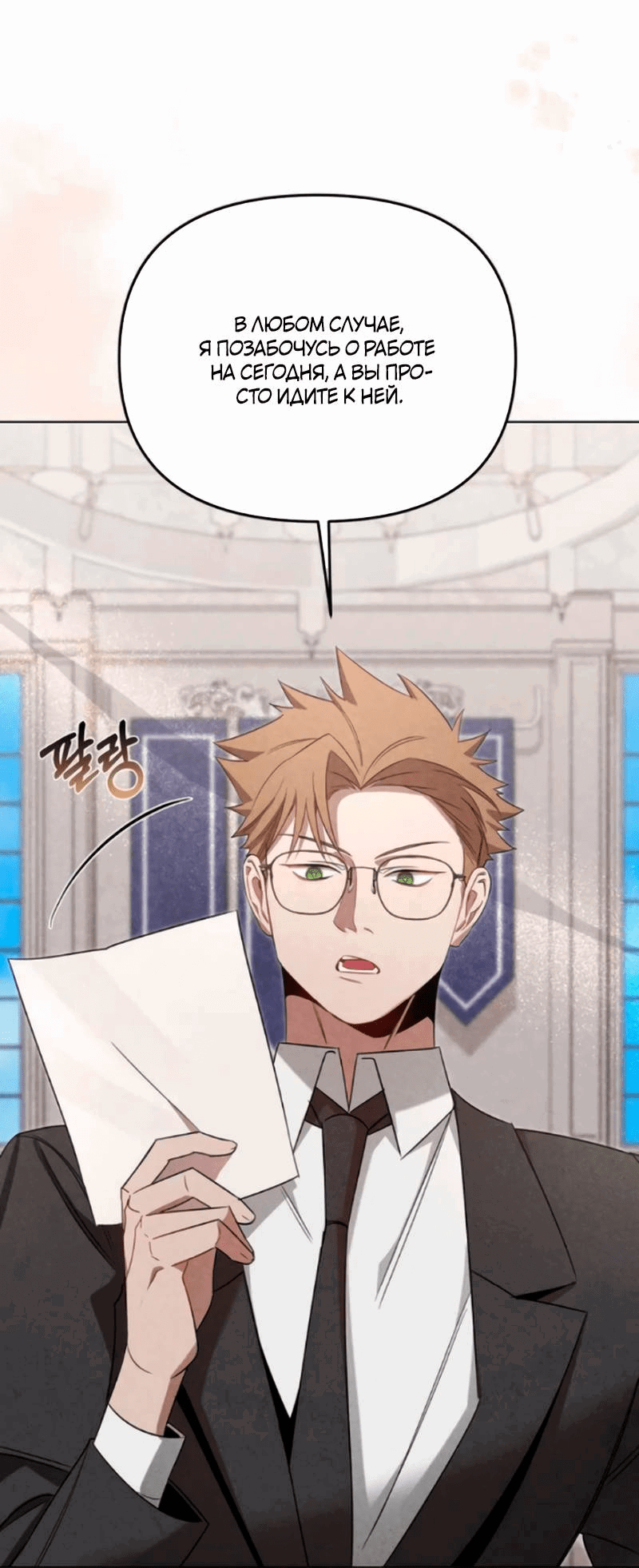 Манга На том месте, где сломалась роза - Глава 19 Страница 13