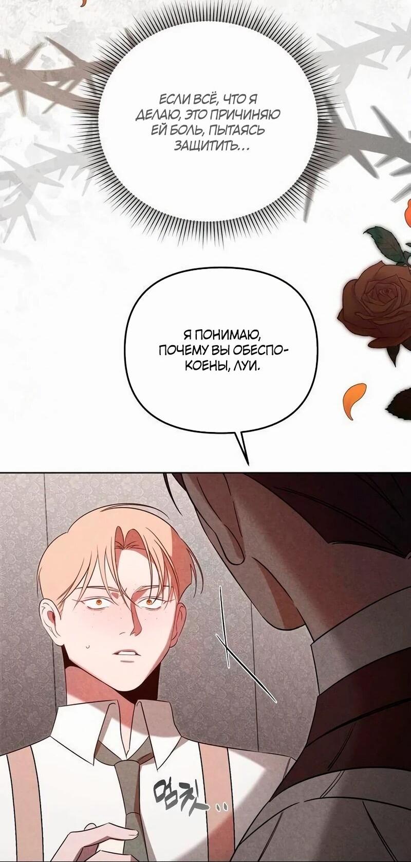 Манга На том месте, где сломалась роза - Глава 22 Страница 20