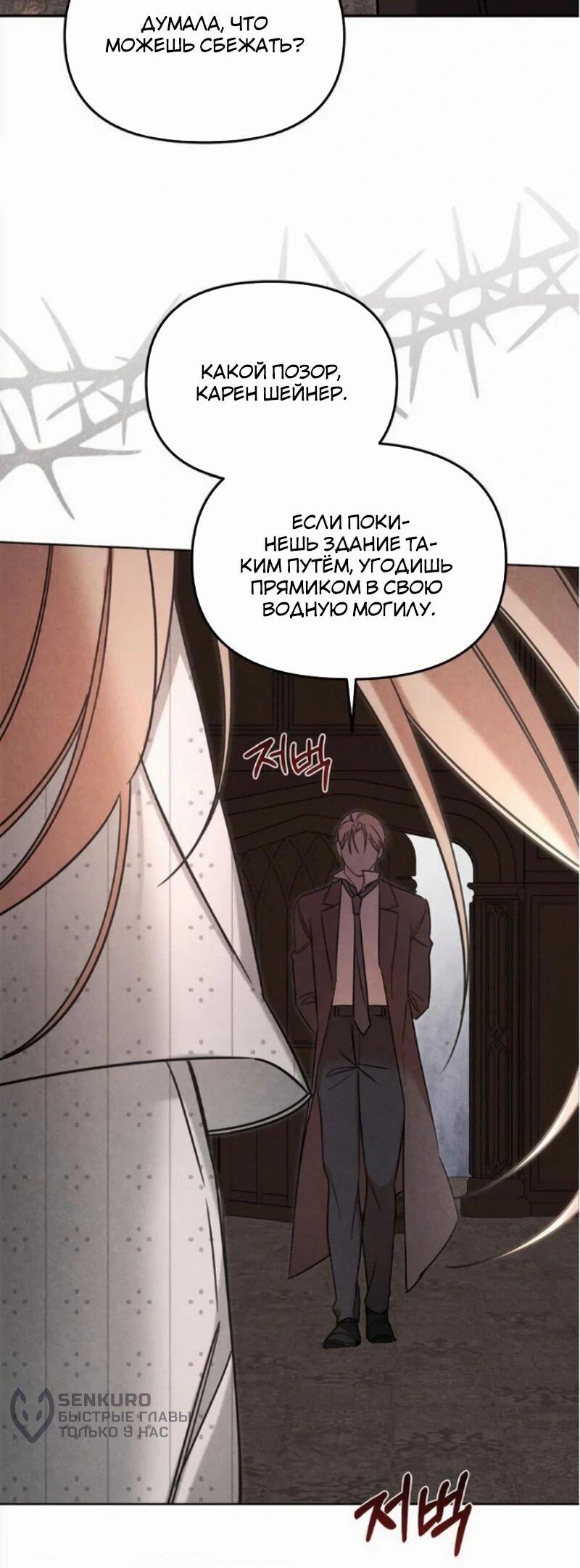 Манга На том месте, где сломалась роза - Глава 21 Страница 14