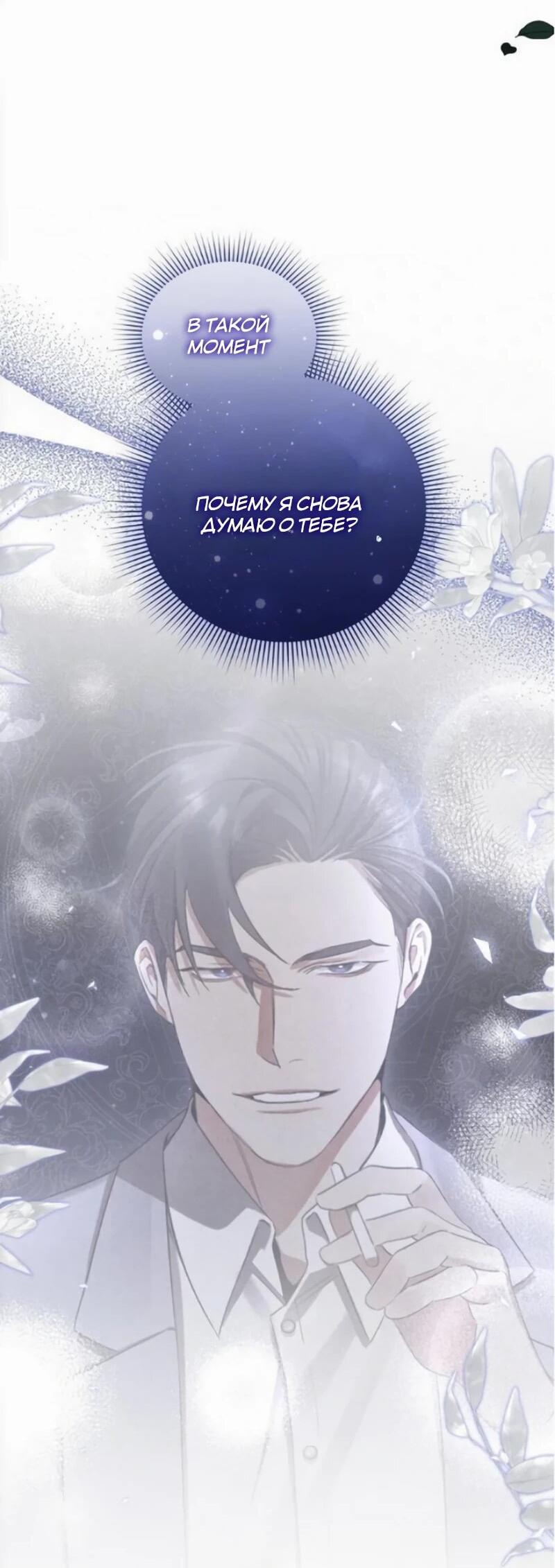 Манга На том месте, где сломалась роза - Глава 21 Страница 57