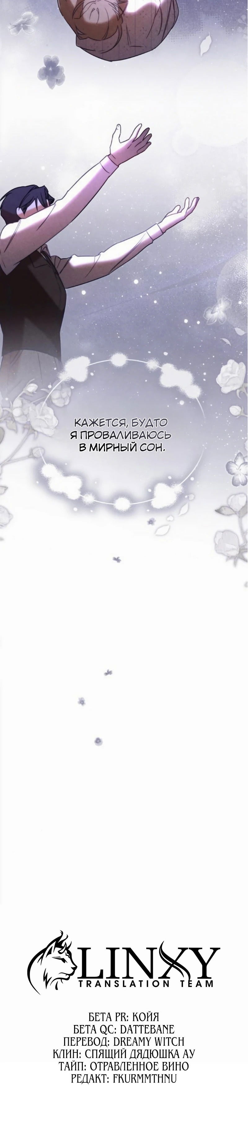 Манга На том месте, где сломалась роза - Глава 21 Страница 64