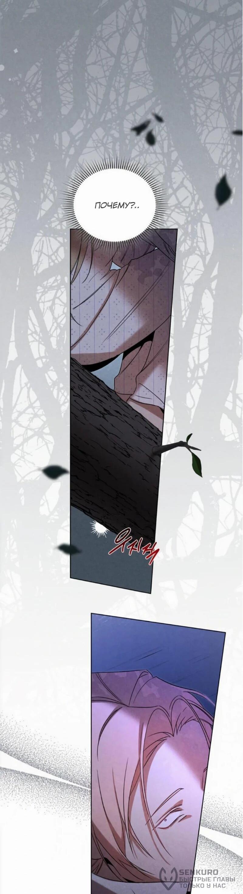 Манга На том месте, где сломалась роза - Глава 21 Страница 55
