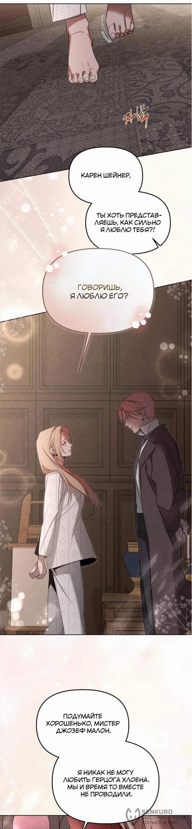 Манга На том месте, где сломалась роза - Глава 21 Страница 17