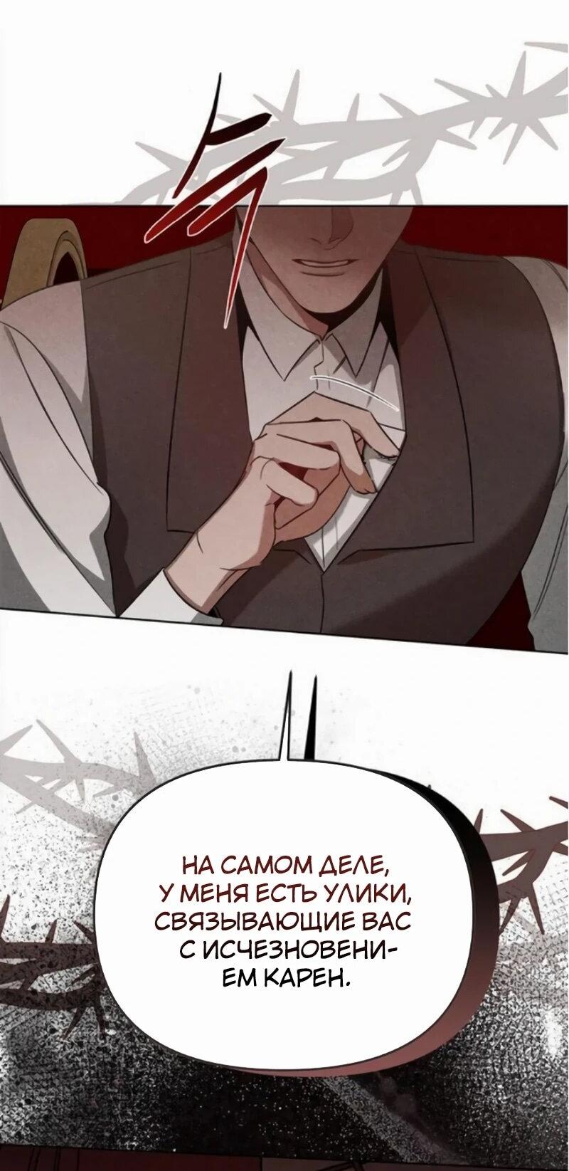 Манга На том месте, где сломалась роза - Глава 21 Страница 3