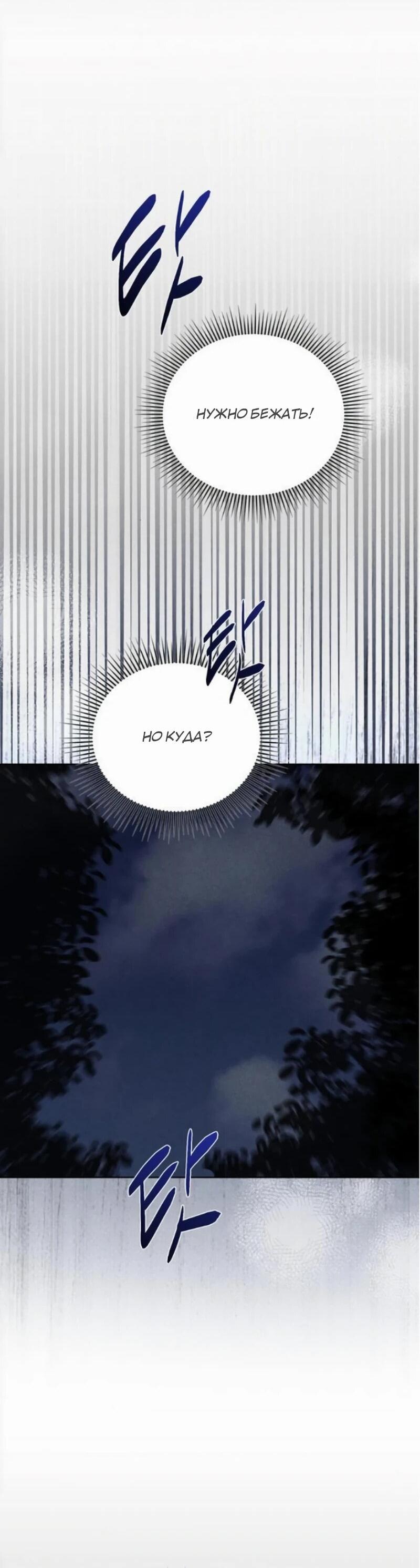 Манга На том месте, где сломалась роза - Глава 21 Страница 51