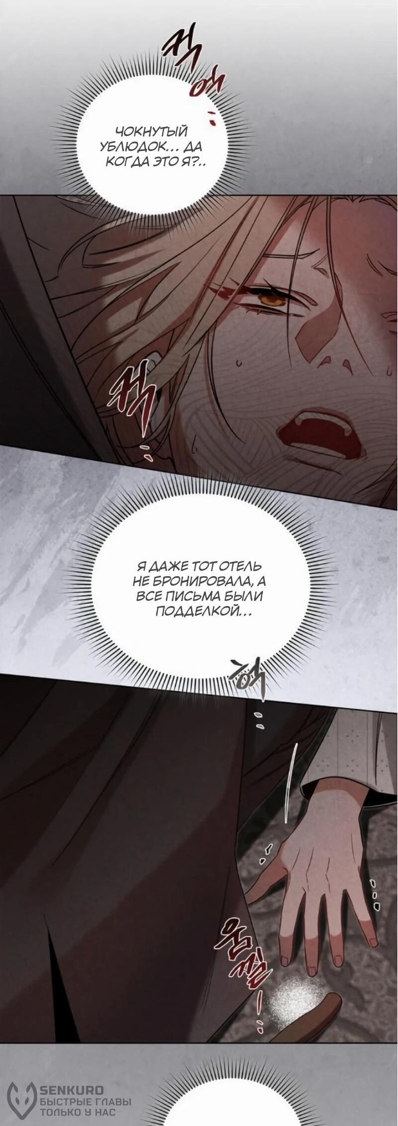 Манга На том месте, где сломалась роза - Глава 21 Страница 37