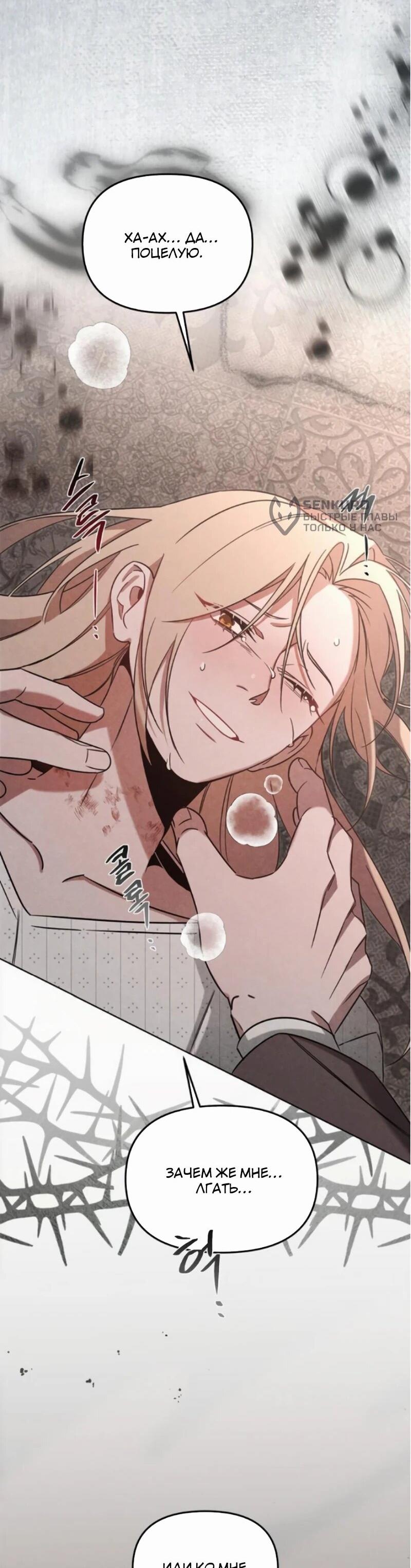 Манга На том месте, где сломалась роза - Глава 21 Страница 41