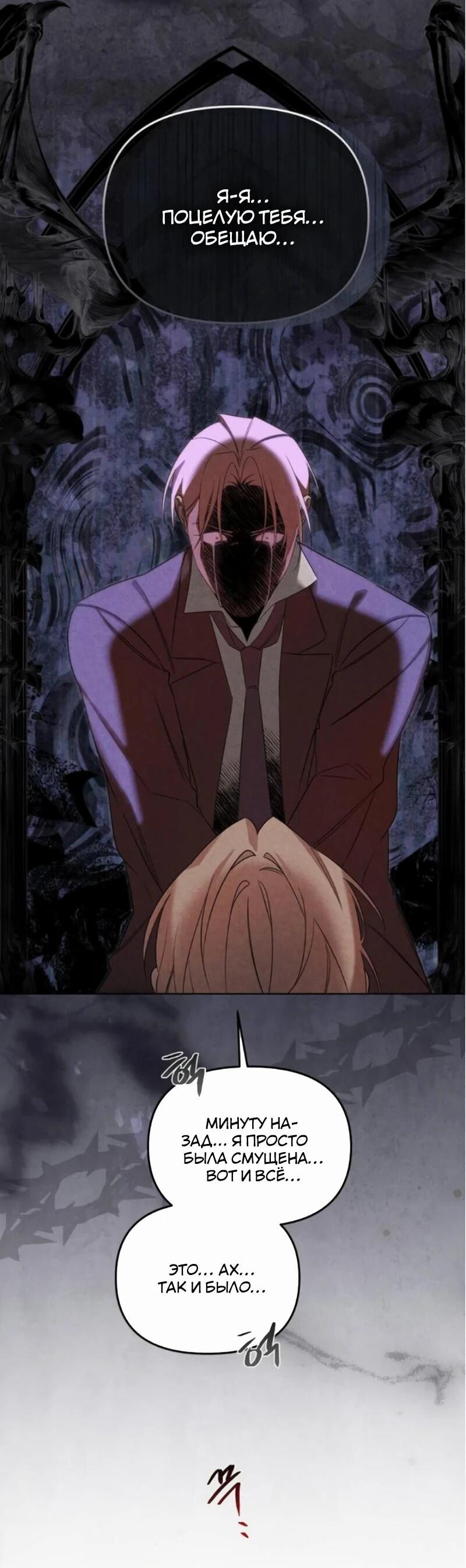 Манга На том месте, где сломалась роза - Глава 21 Страница 39
