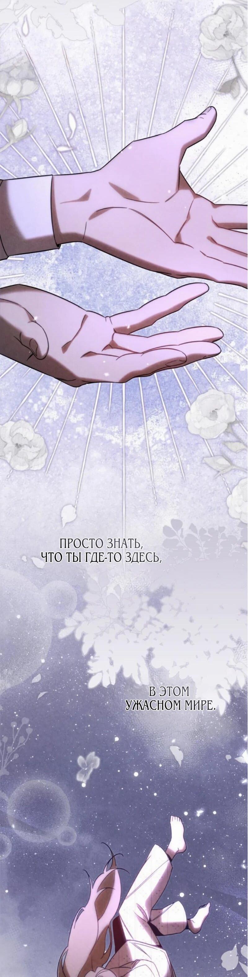 Манга На том месте, где сломалась роза - Глава 21 Страница 63