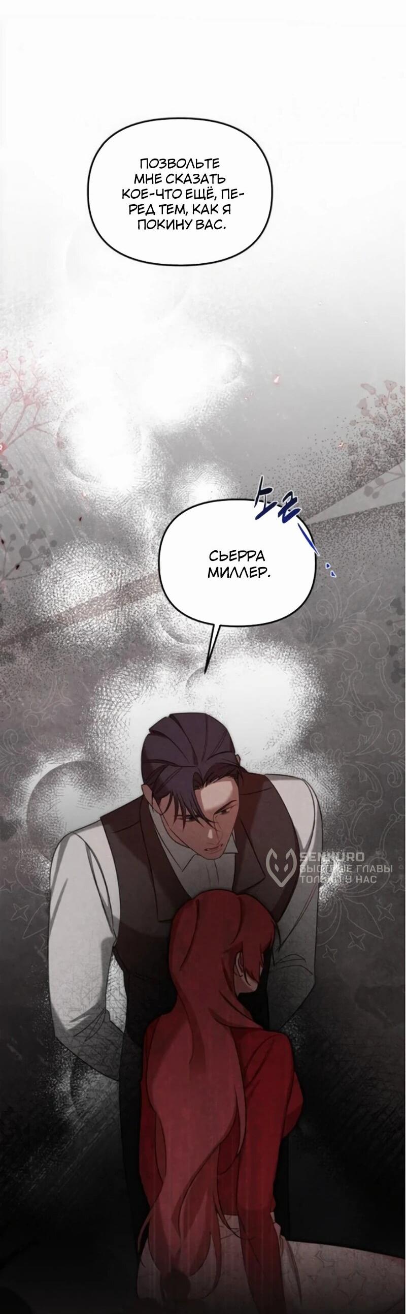 Манга На том месте, где сломалась роза - Глава 21 Страница 11