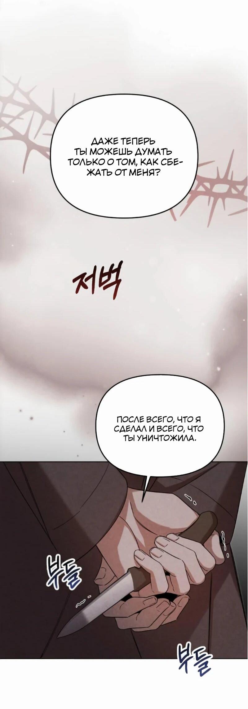 Манга На том месте, где сломалась роза - Глава 21 Страница 15