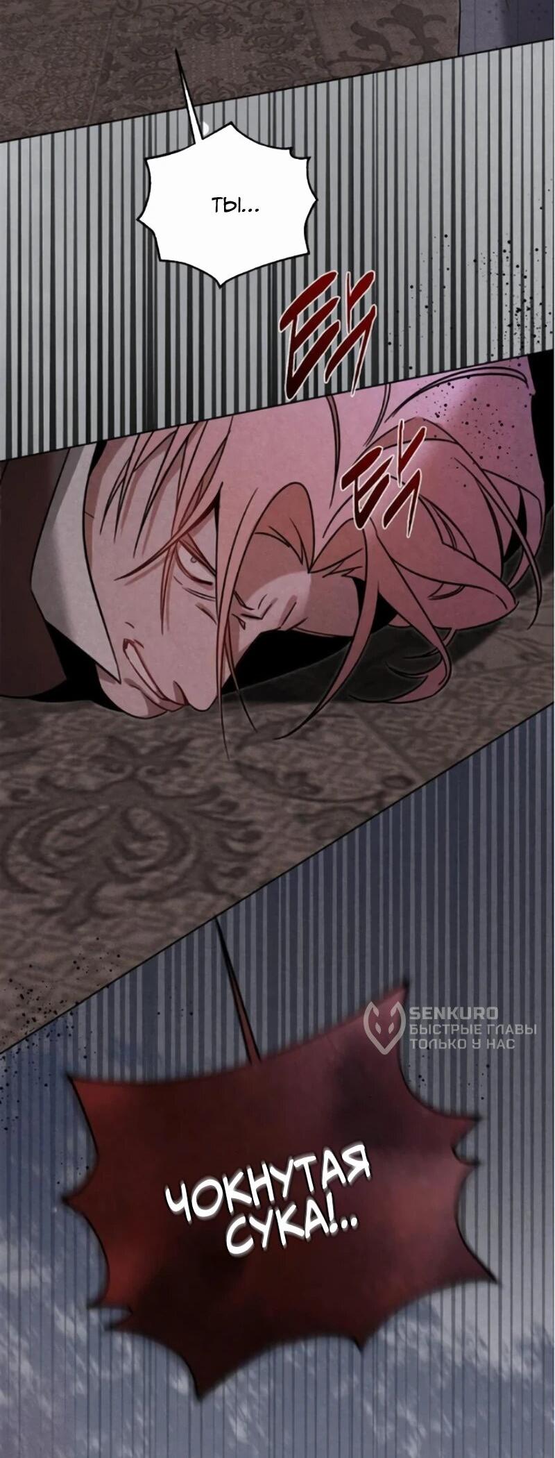 Манга На том месте, где сломалась роза - Глава 21 Страница 49