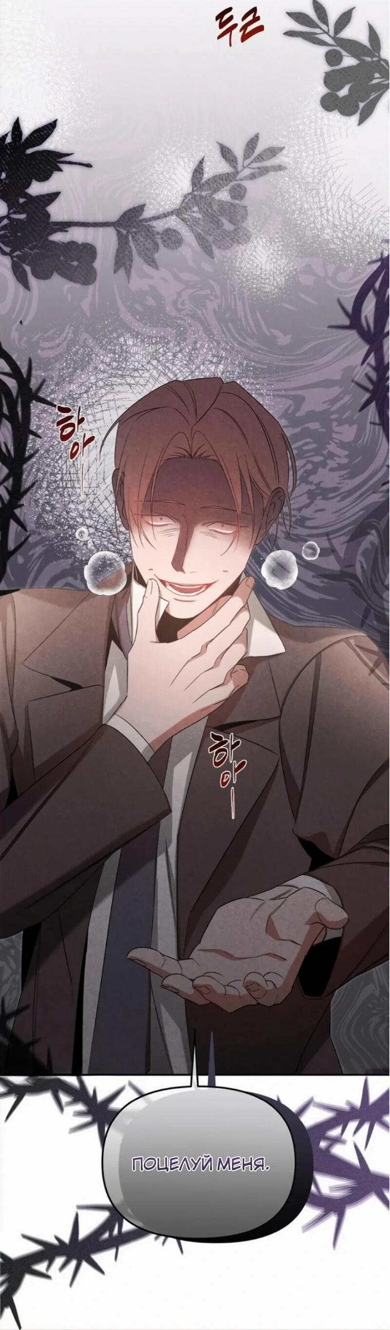 Манга На том месте, где сломалась роза - Глава 21 Страница 24