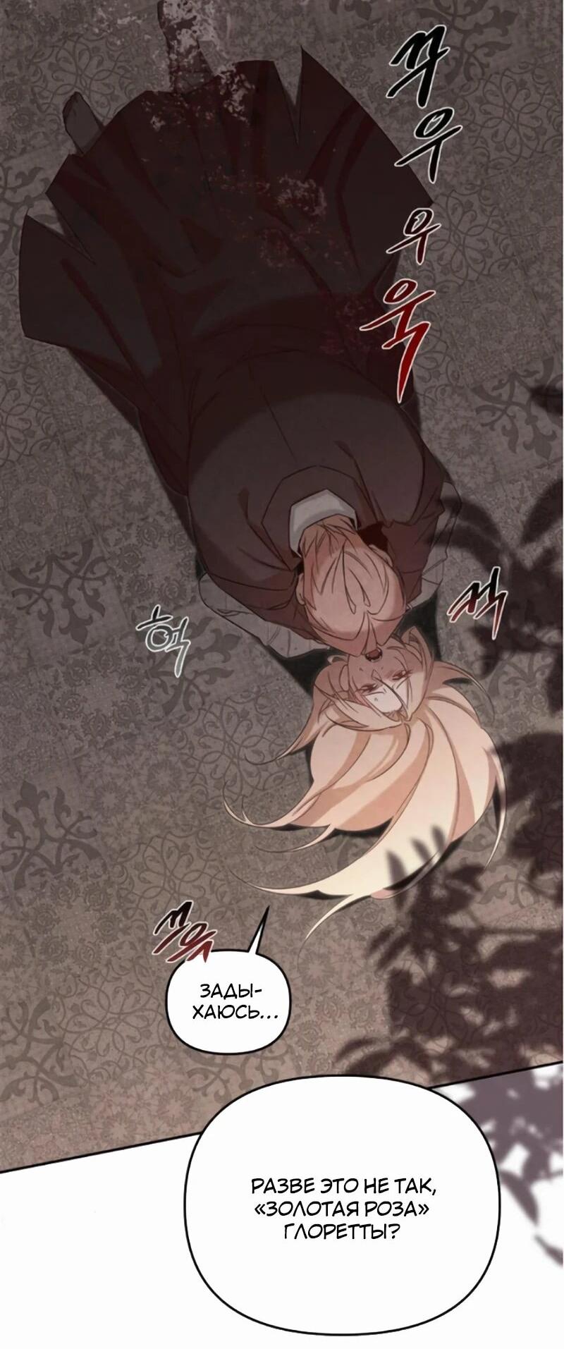 Манга На том месте, где сломалась роза - Глава 21 Страница 35