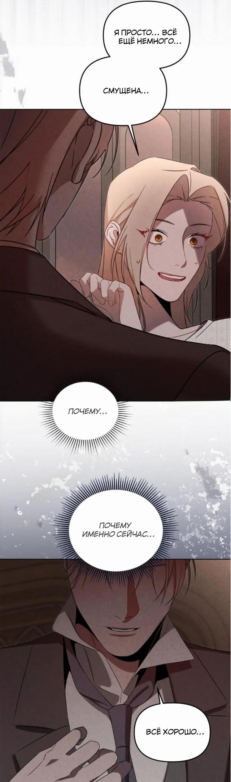 Манга На том месте, где сломалась роза - Глава 21 Страница 32
