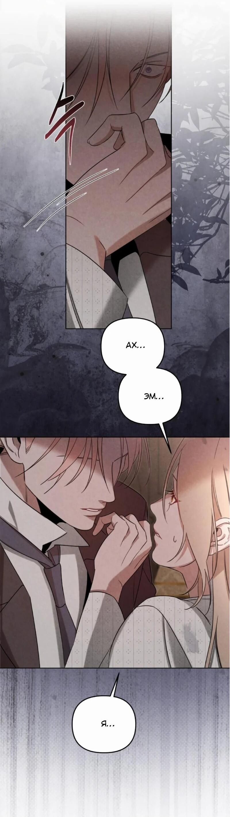 Манга На том месте, где сломалась роза - Глава 21 Страница 31