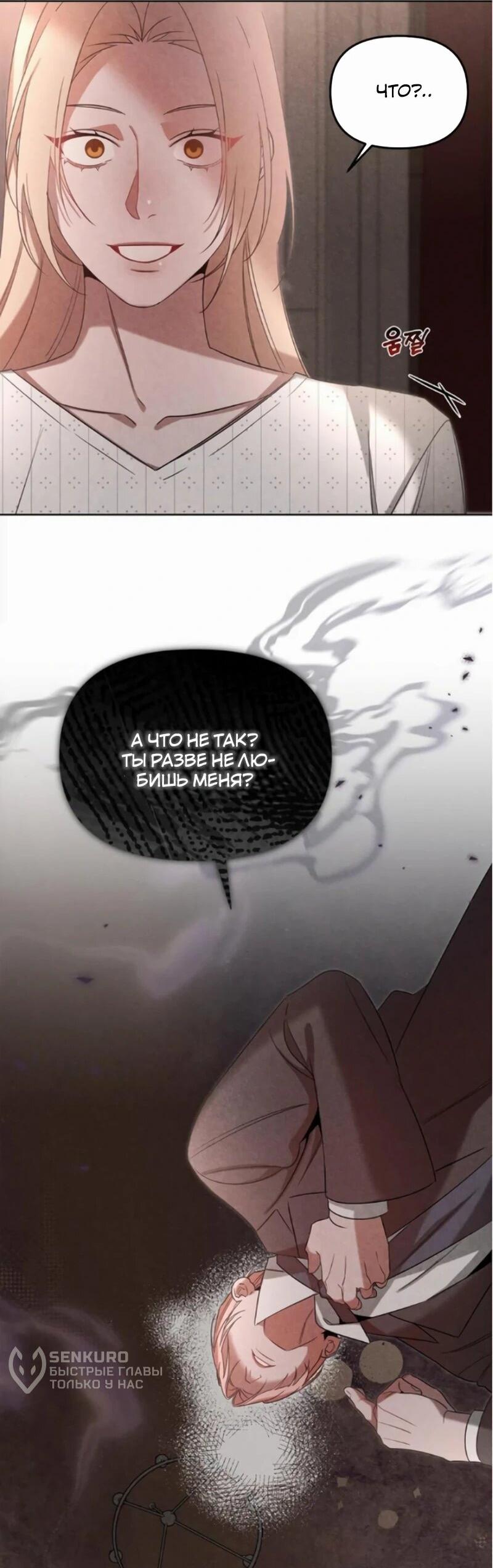 Манга На том месте, где сломалась роза - Глава 21 Страница 25