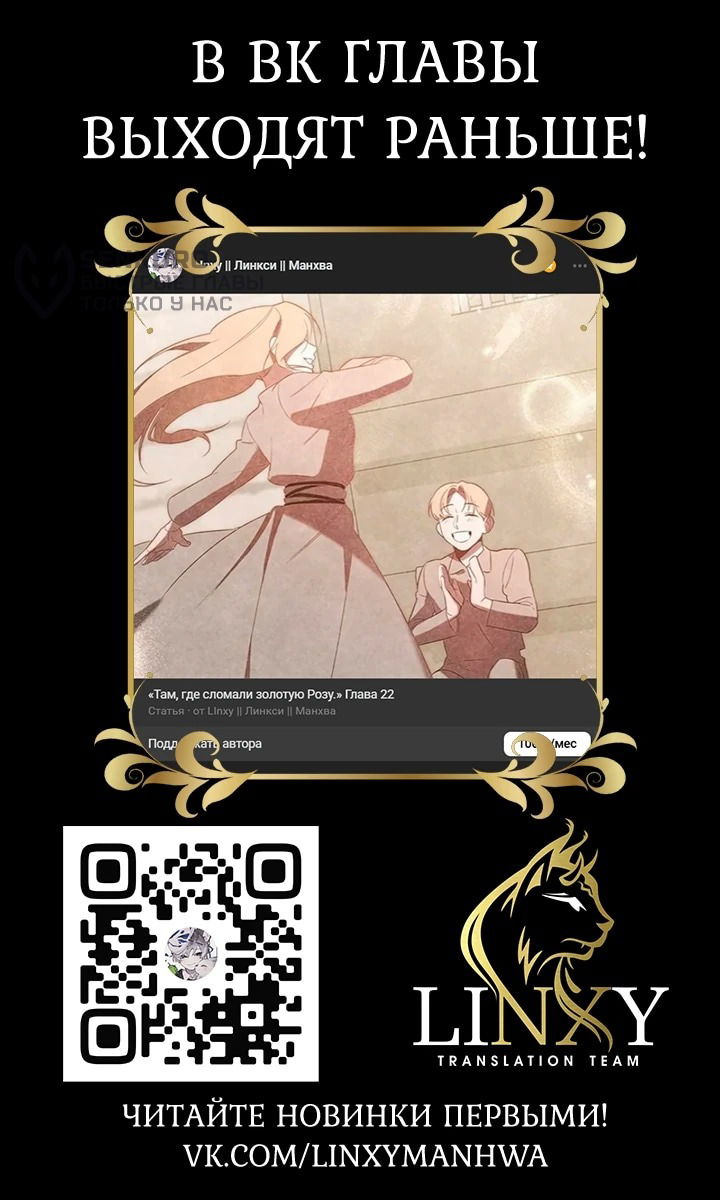 Манга На том месте, где сломалась роза - Глава 21 Страница 65