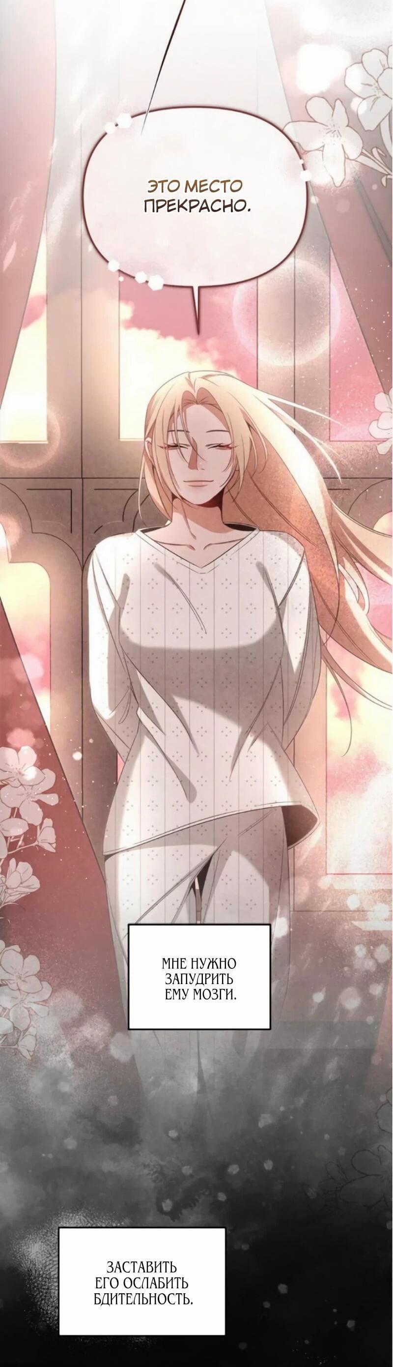 Манга На том месте, где сломалась роза - Глава 21 Страница 21