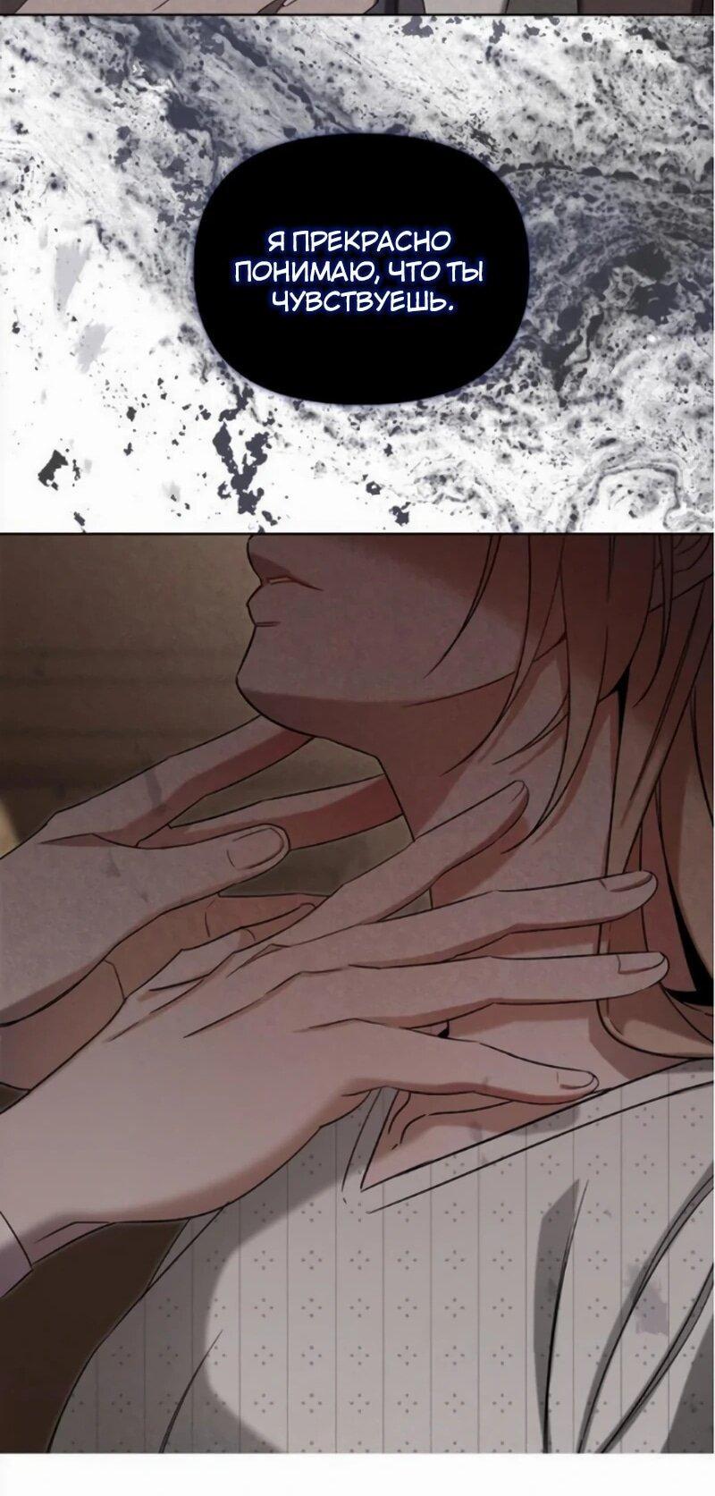 Манга На том месте, где сломалась роза - Глава 21 Страница 33