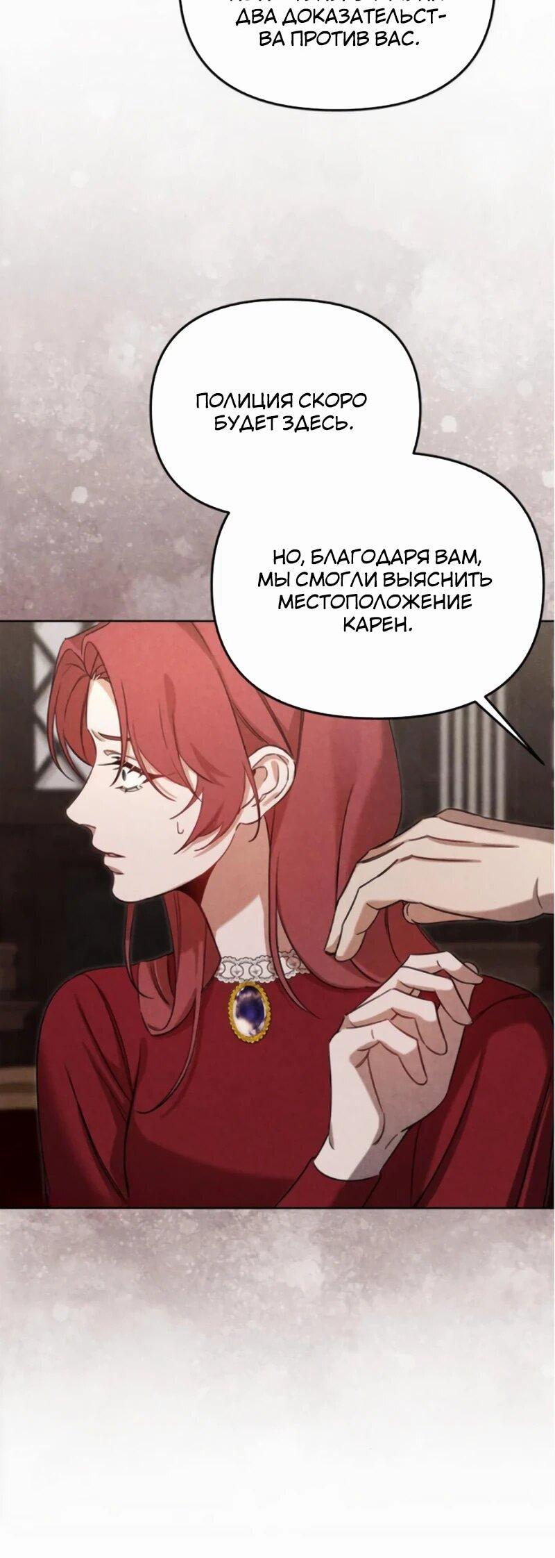 Манга На том месте, где сломалась роза - Глава 21 Страница 10