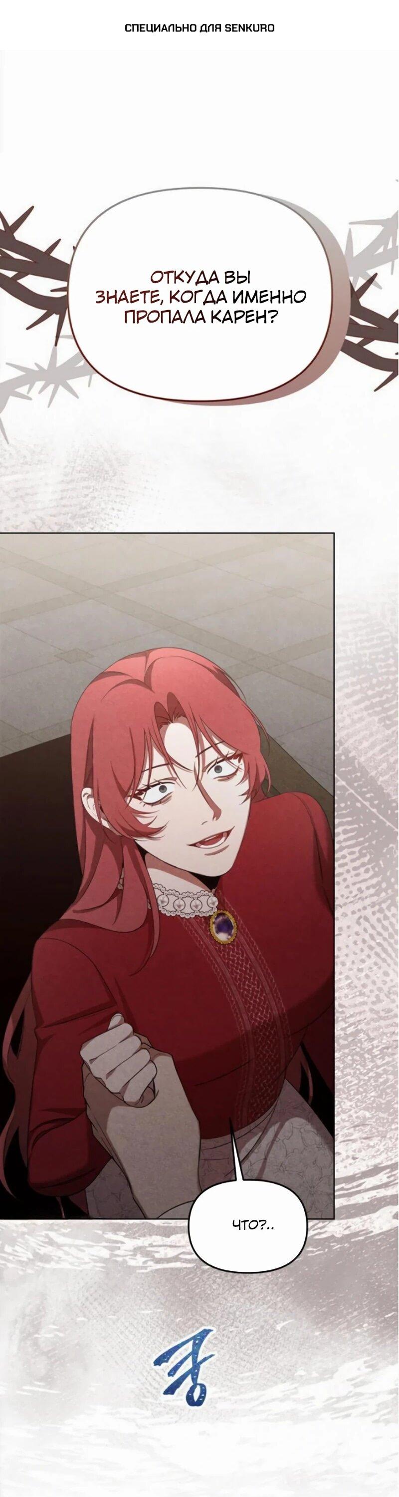 Манга На том месте, где сломалась роза - Глава 21 Страница 1