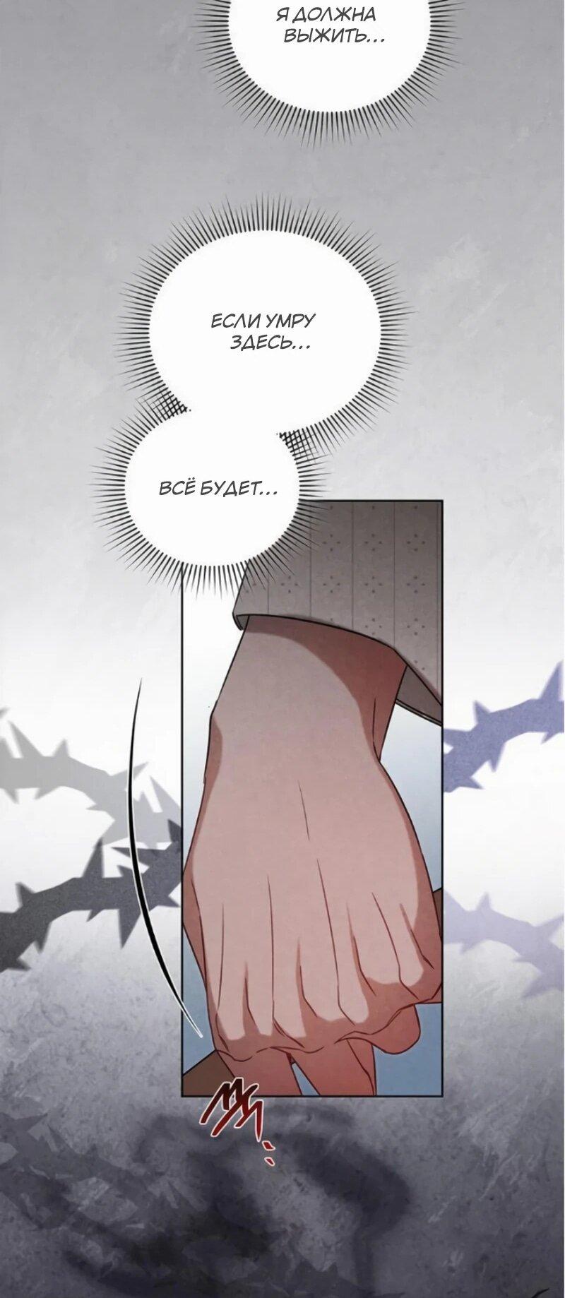 Манга На том месте, где сломалась роза - Глава 21 Страница 38