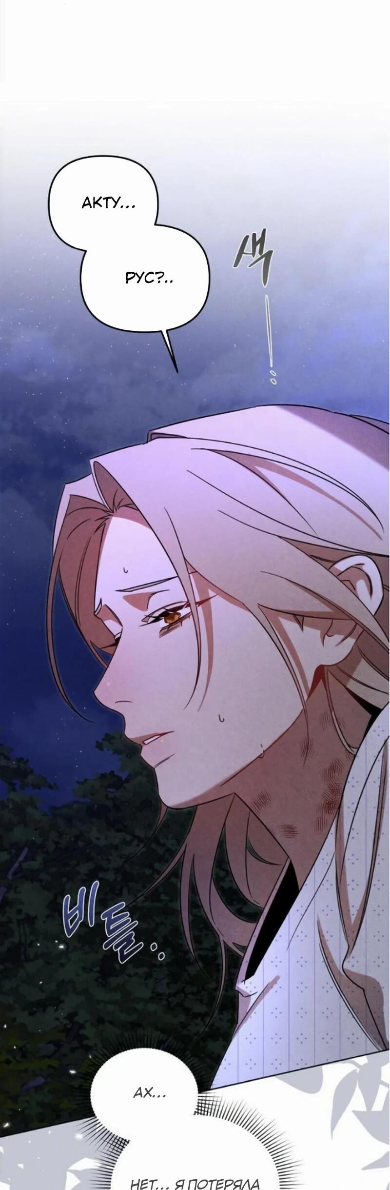 Манга На том месте, где сломалась роза - Глава 21 Страница 61