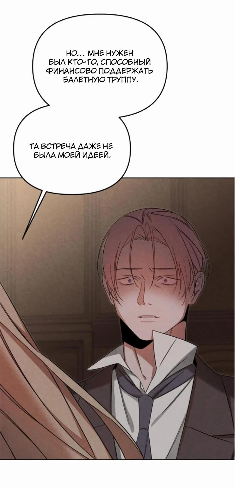 Манга На том месте, где сломалась роза - Глава 21 Страница 19