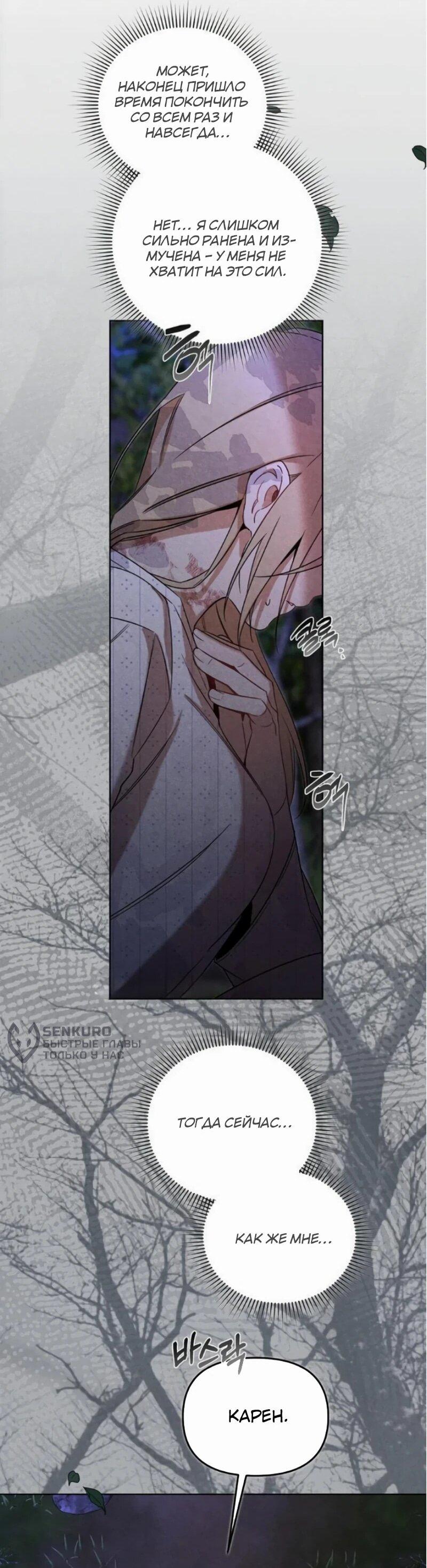 Манга На том месте, где сломалась роза - Глава 21 Страница 52