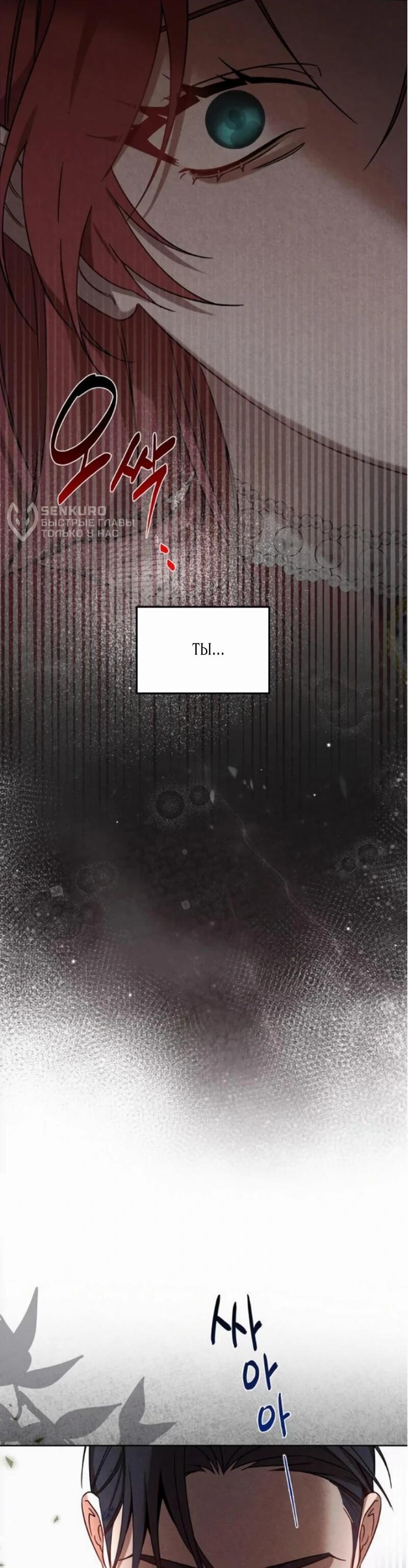 Манга На том месте, где сломалась роза - Глава 21 Страница 4